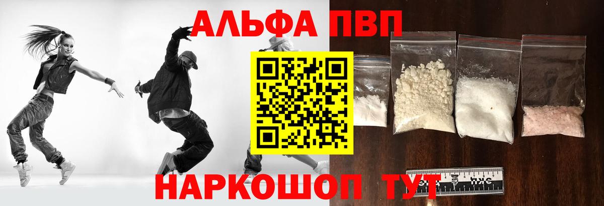 A-PVP кристаллы Нижневартовск
