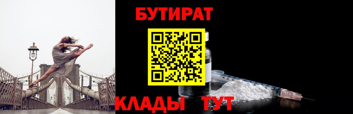 Бутират  Бутират жидкий экстази  Вход с VPN  Нижневартовск 