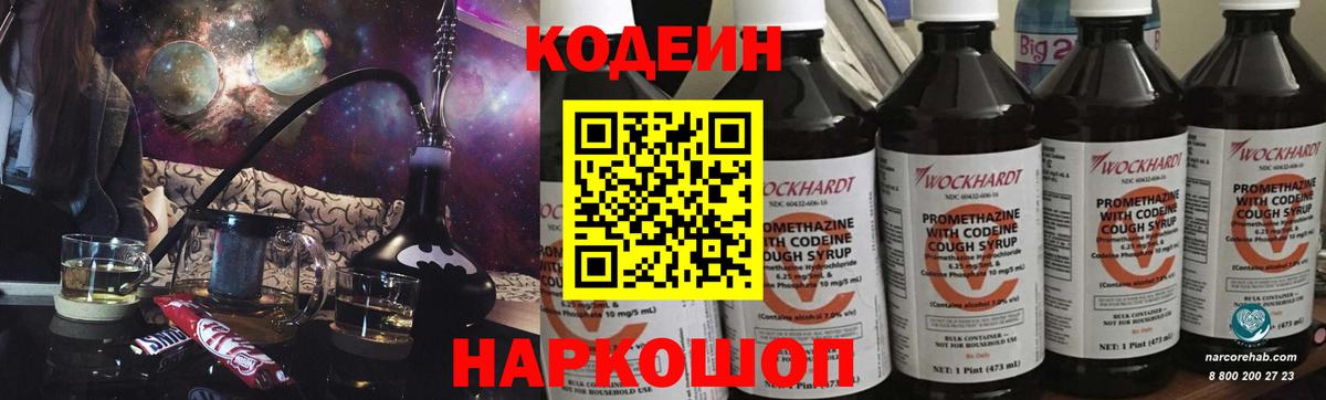 Codein напиток Lean (лин)  Вход с VPN  Нижневартовск  Codein Purple Drank 